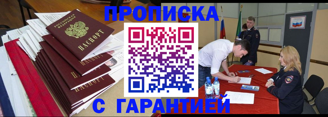 временная регистрация купить в Калининградской области